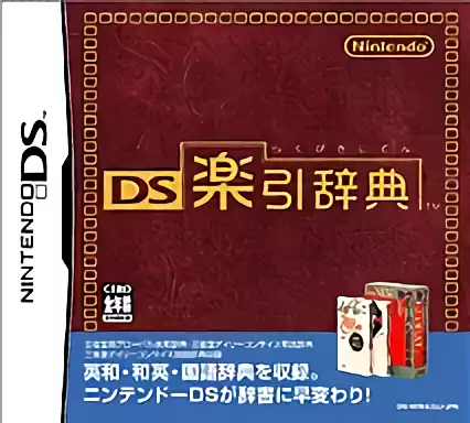 Image n° 1 - box : DS Rakubiki Jiten